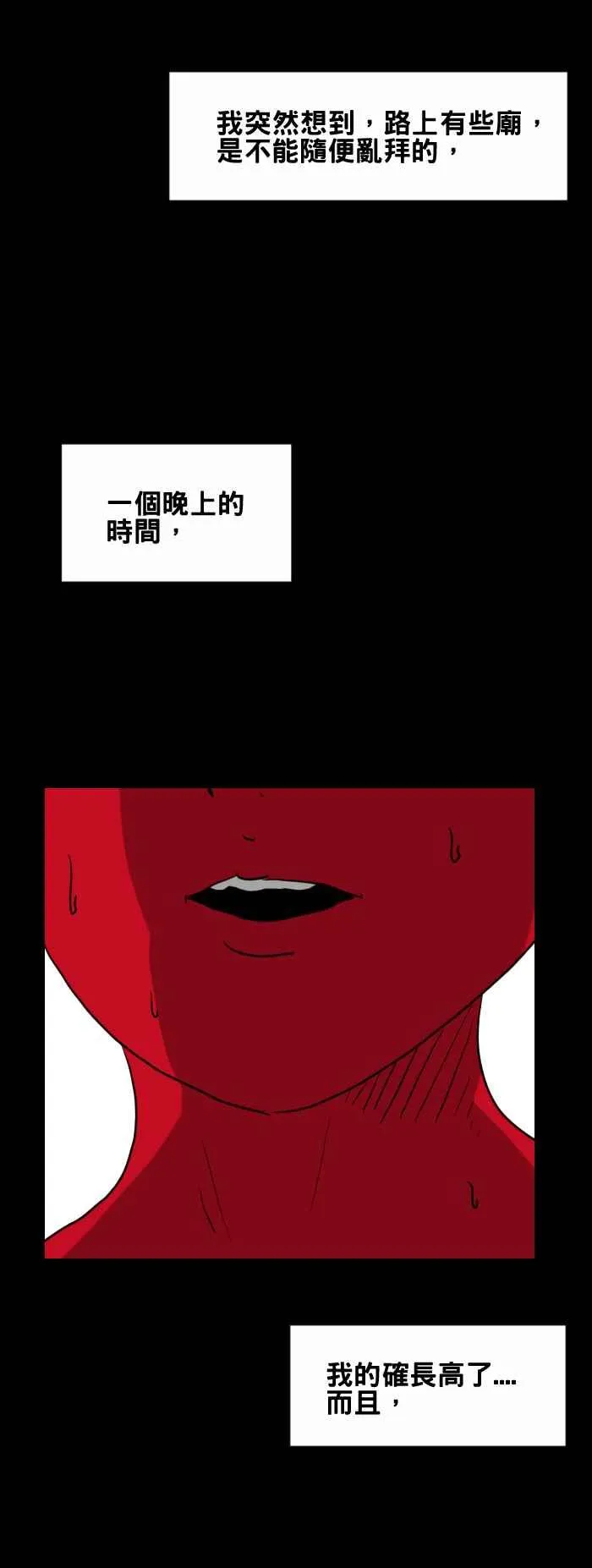 [第426话] 阴庙 第10页
