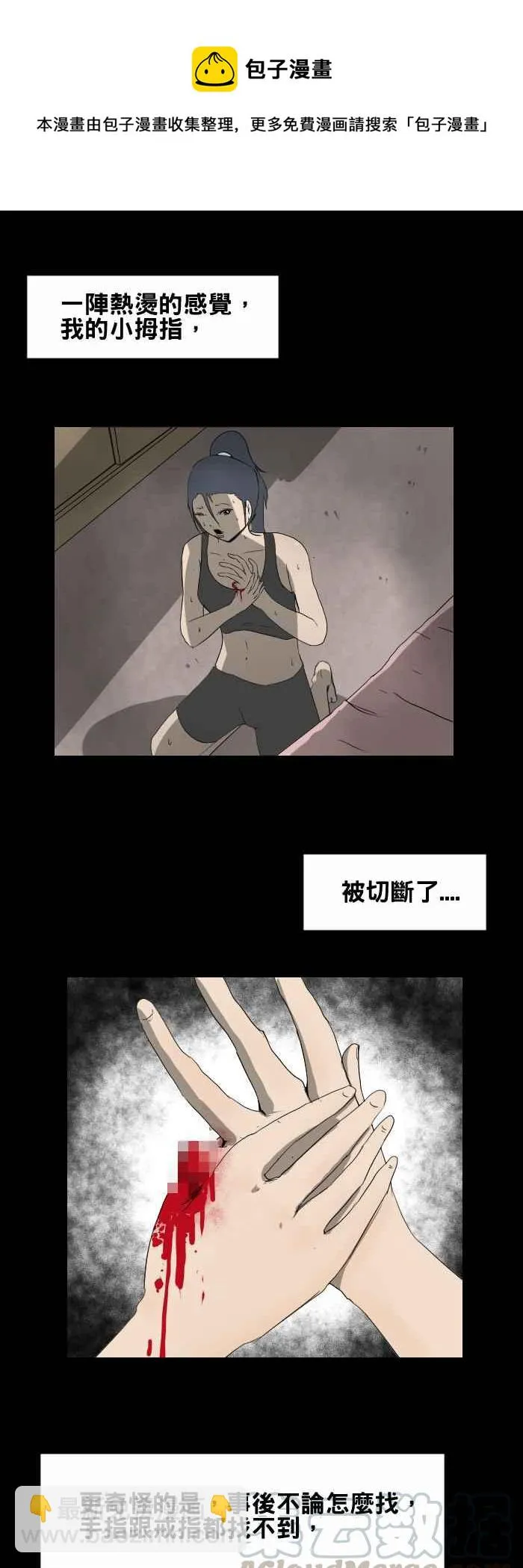 [第429话] 失踪的手指 第5页