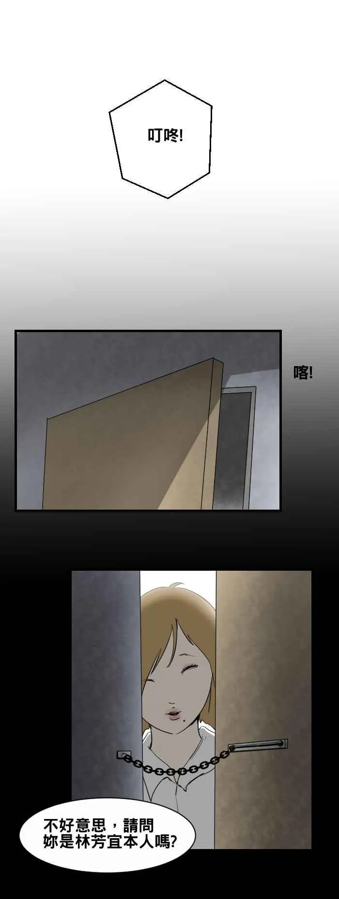 [第431话] 杀人凶手 第2页