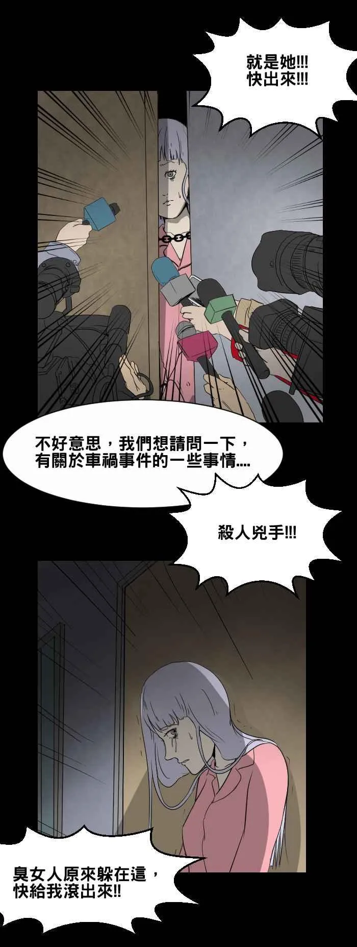 [第431话] 杀人凶手 第4页