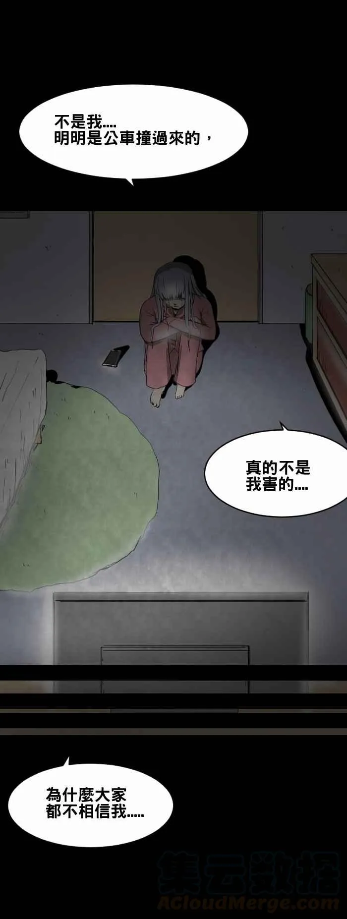 [第431话] 杀人凶手 第7页