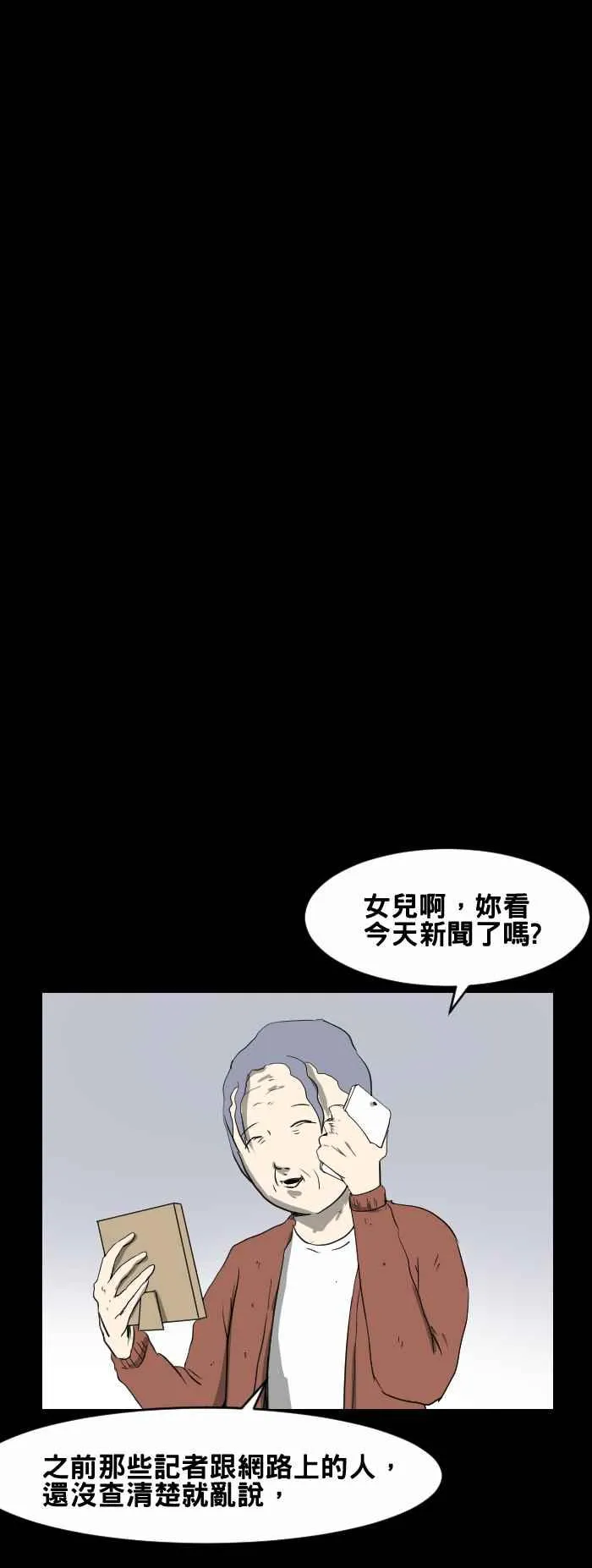 [第431话] 杀人凶手 第8页