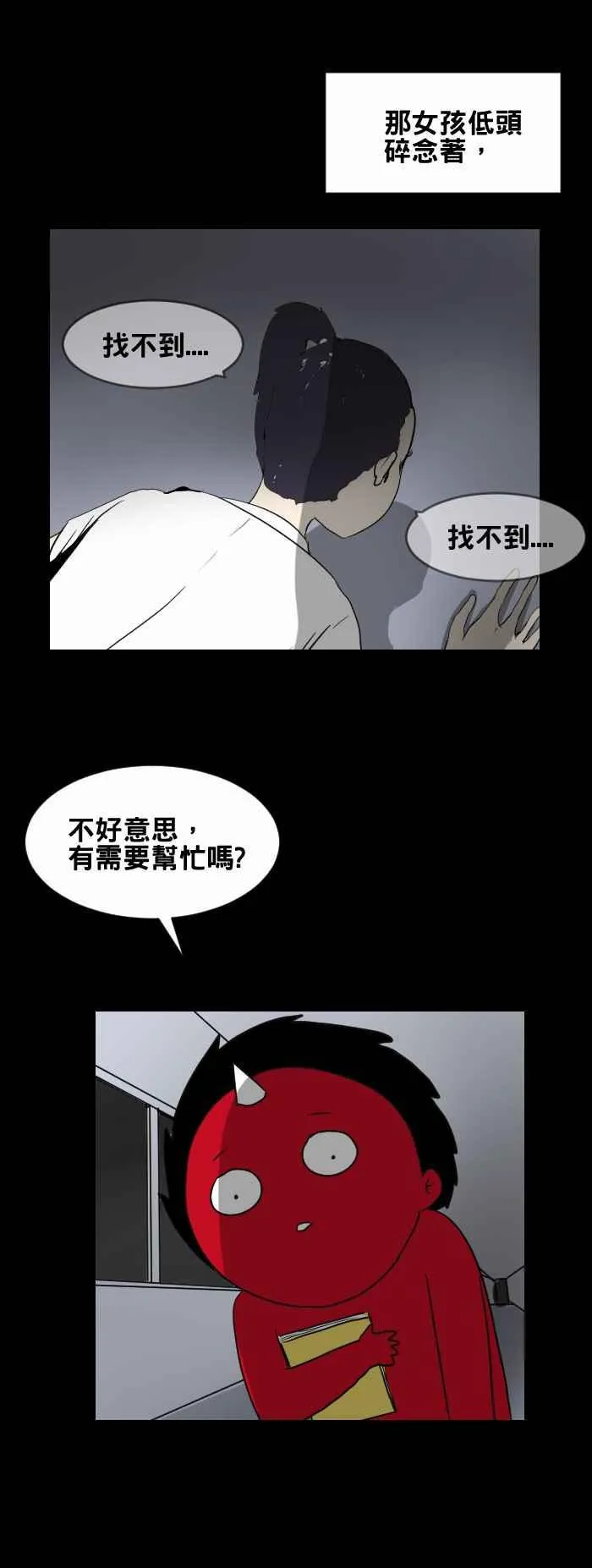 [第432话] 找东西 第4页