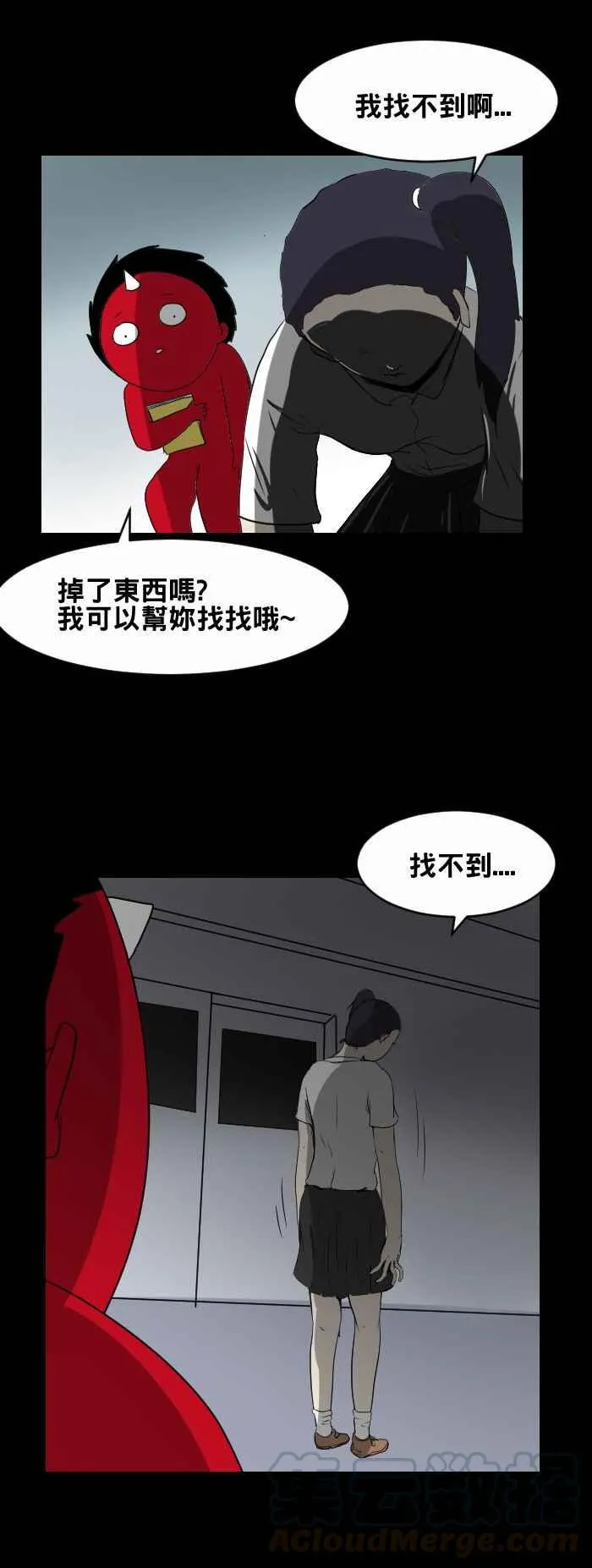 [第432话] 找东西 第5页