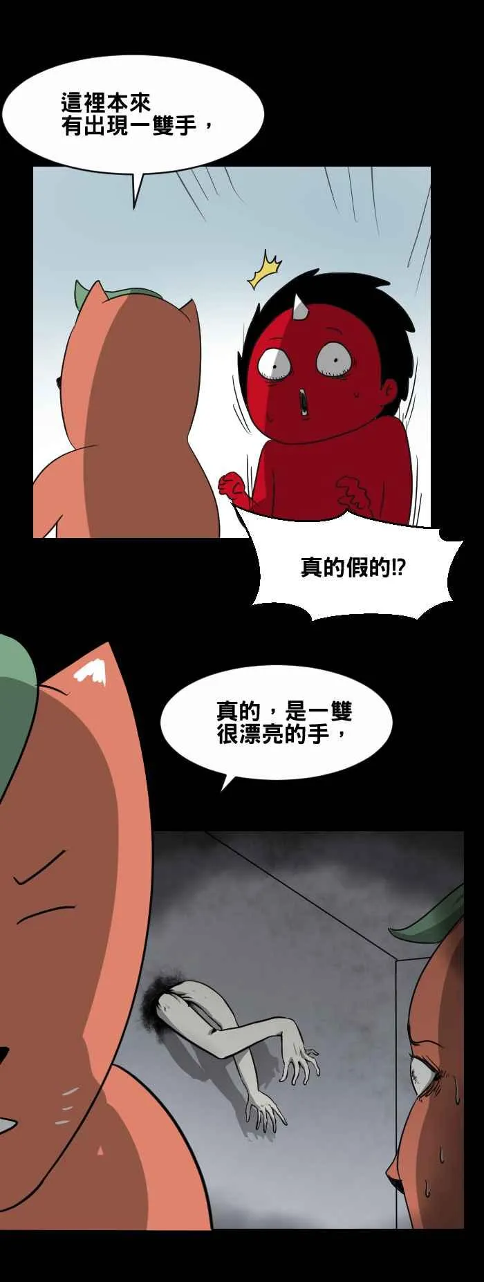 [第433话] 雪之手‧壹 第4页
