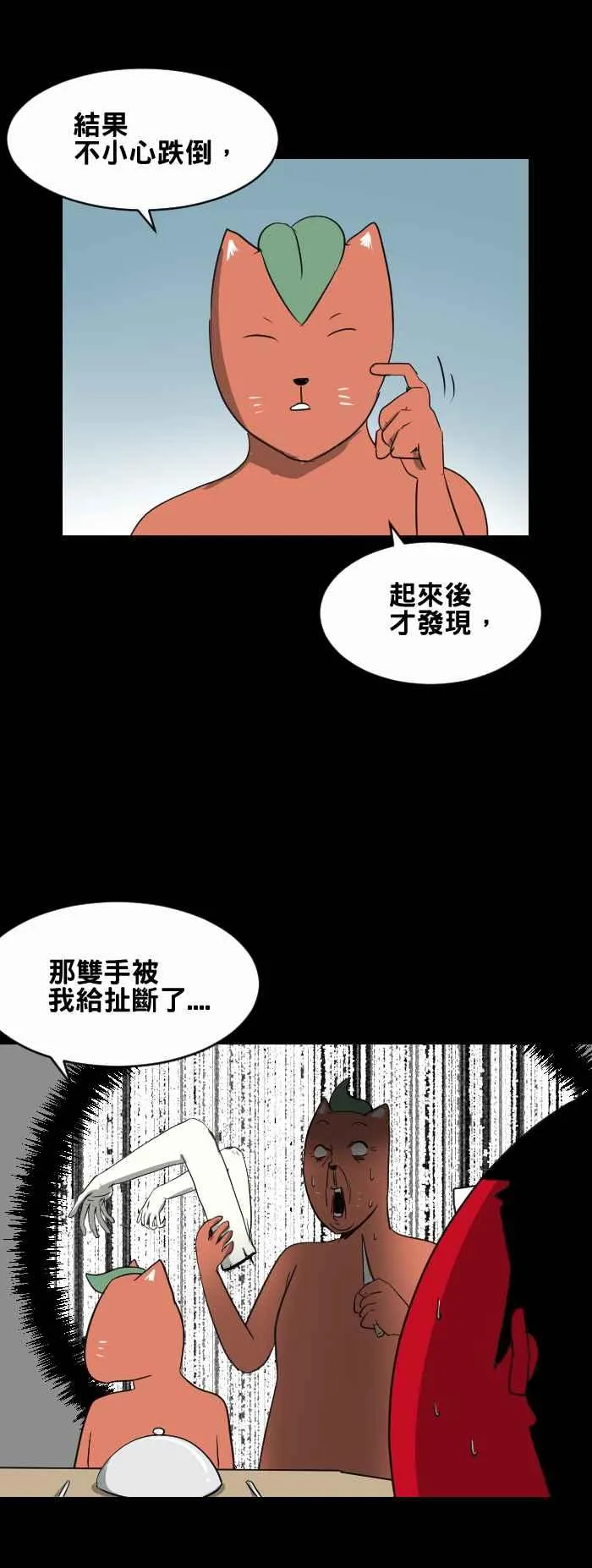 [第434话] 雪之手‧贰 第4页