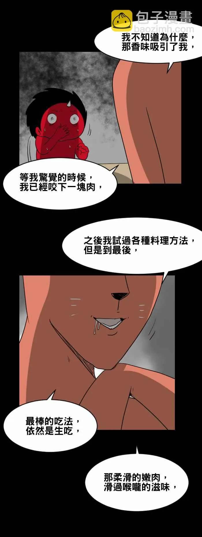 [第434话] 雪之手‧贰 第8页