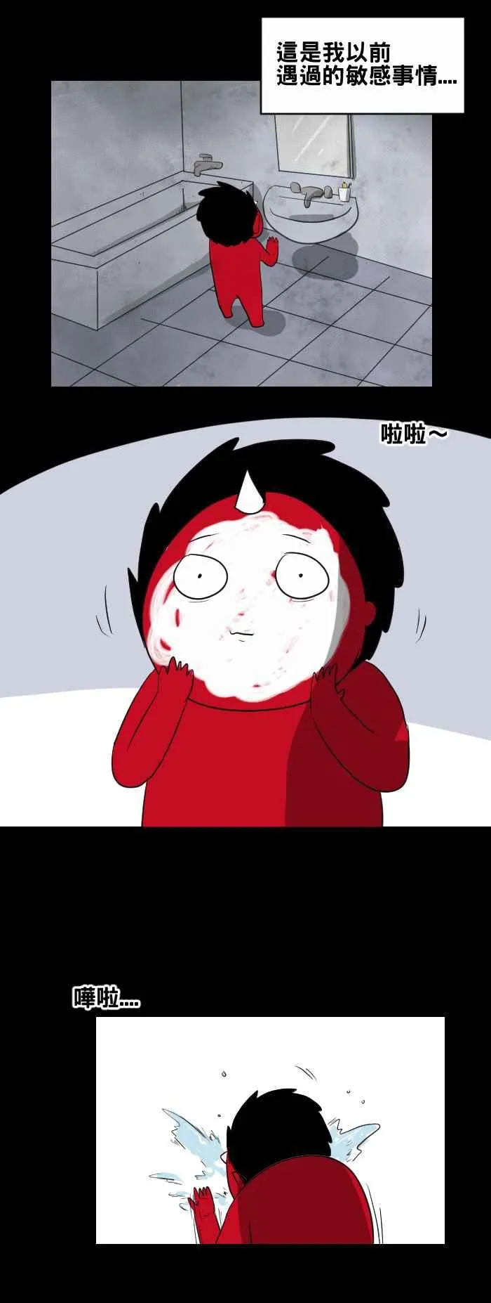 [第437话] 敏感 第2页