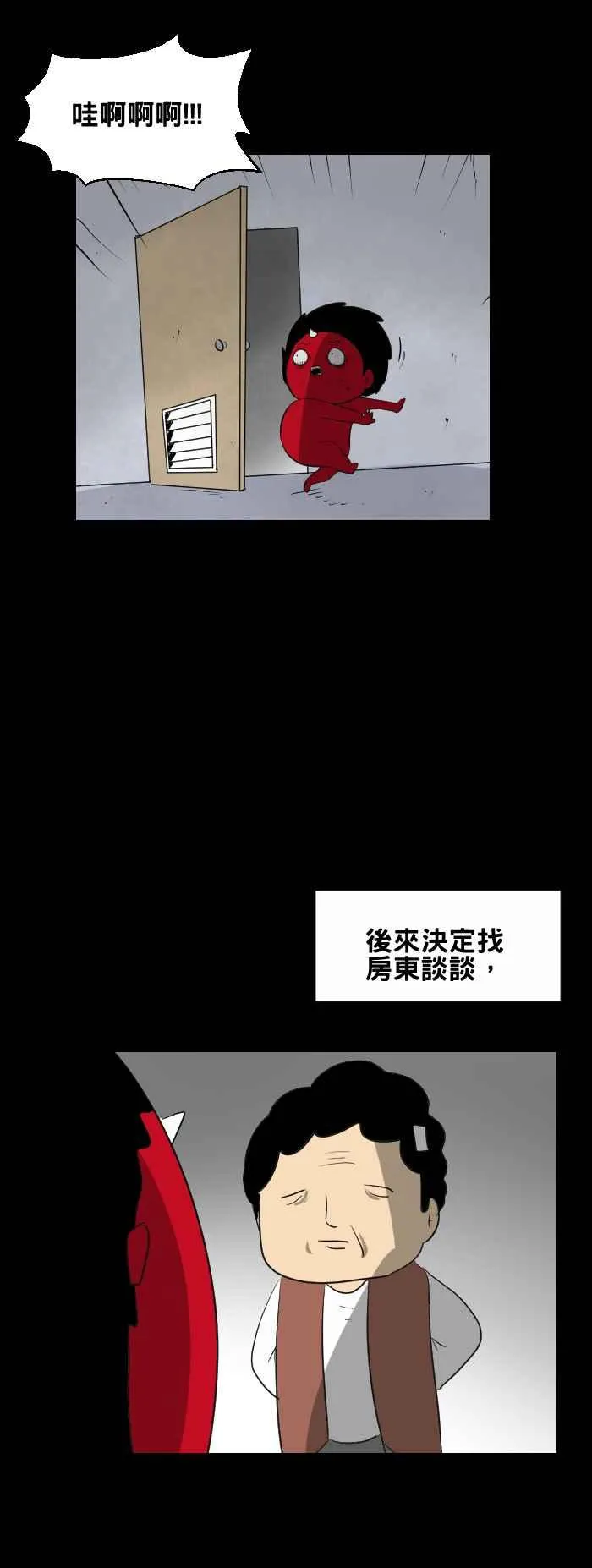 [第437话] 敏感 第4页