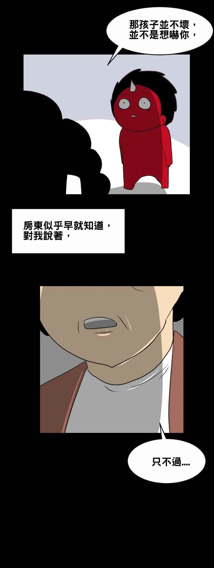 [第437话] 敏感 第6页