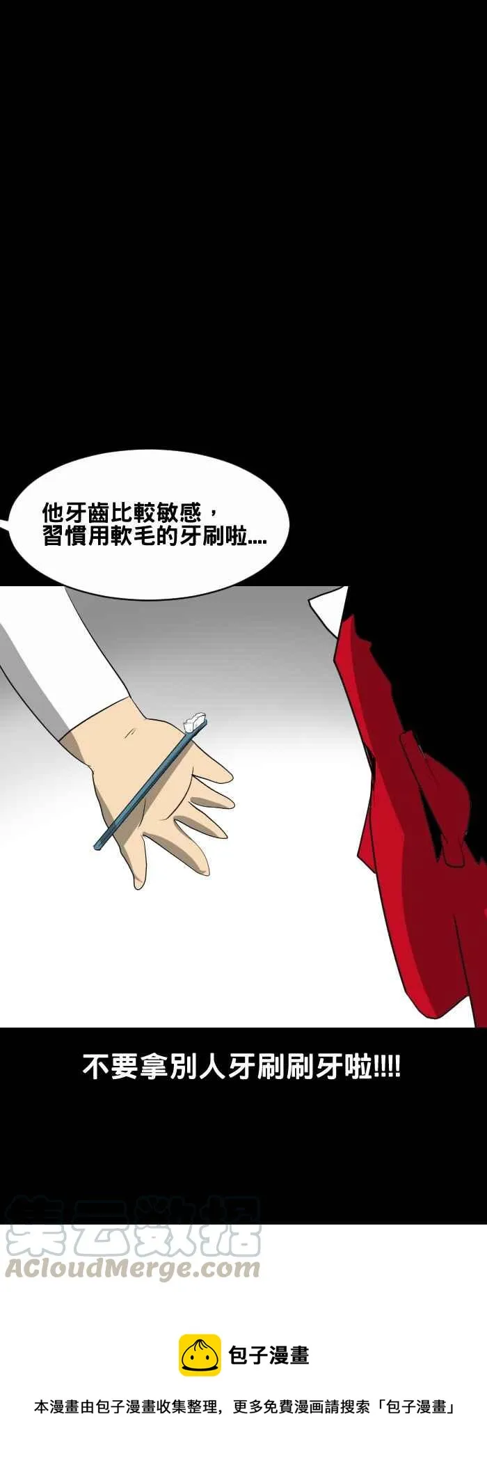 [第437话] 敏感 第7页