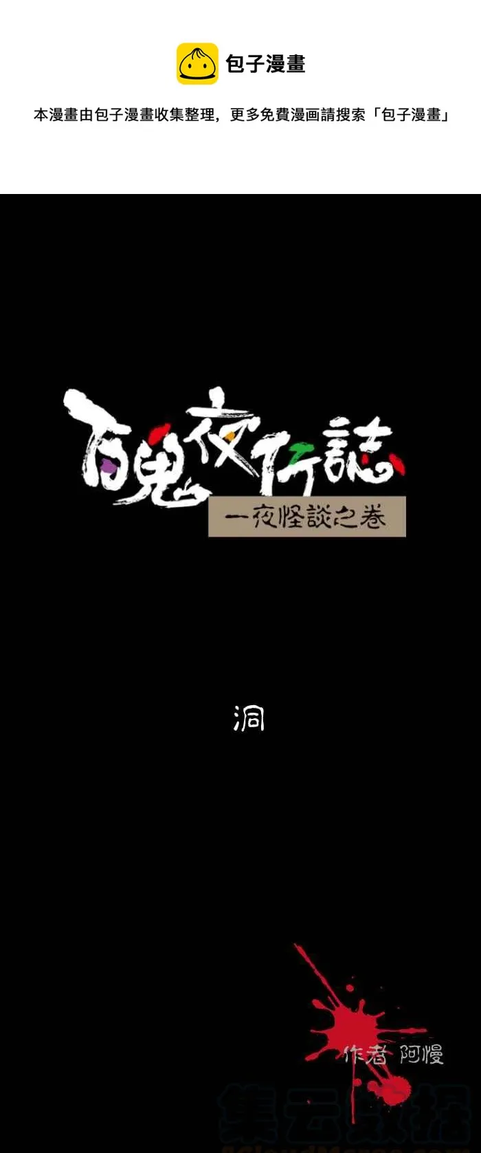 [第436话] 洞 第1页