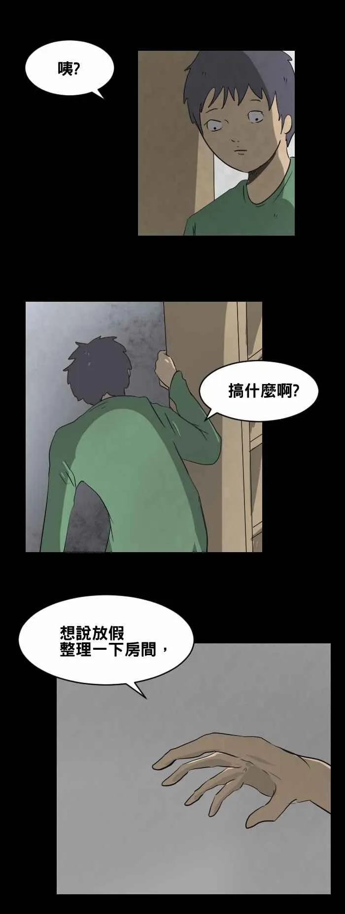 [第436话] 洞 第2页