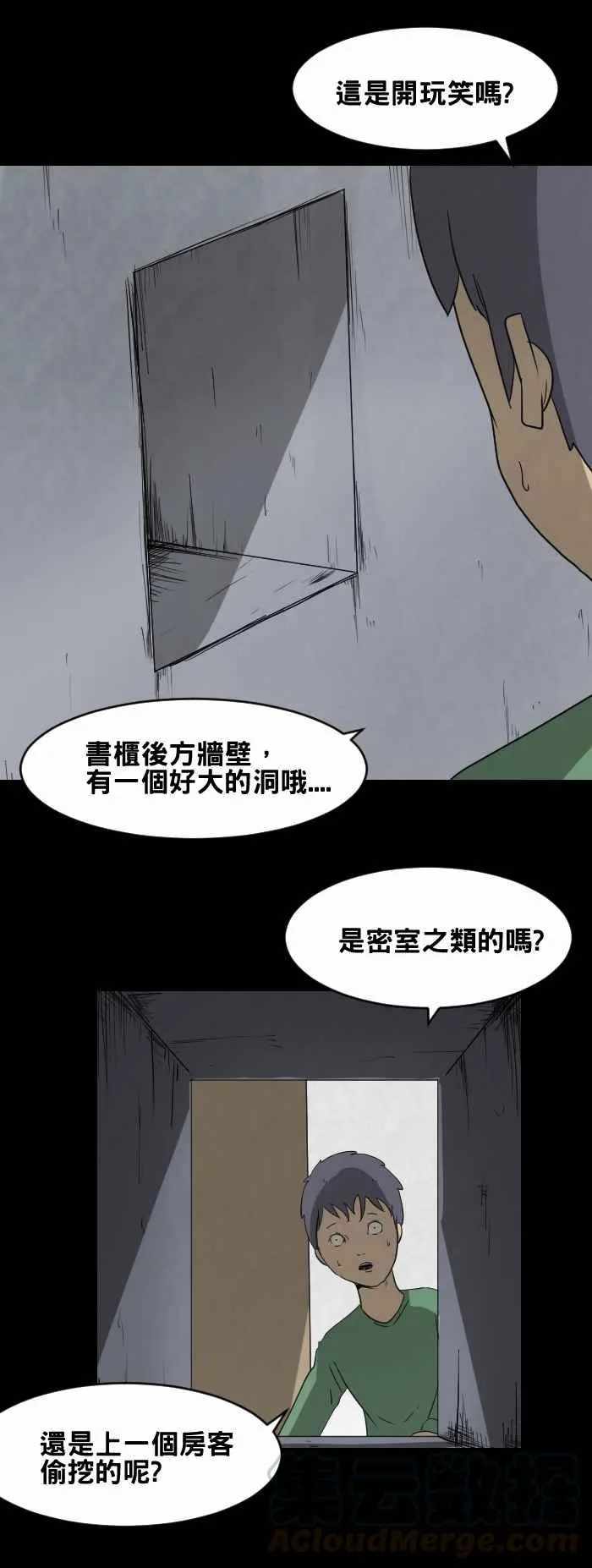 [第436话] 洞 第3页