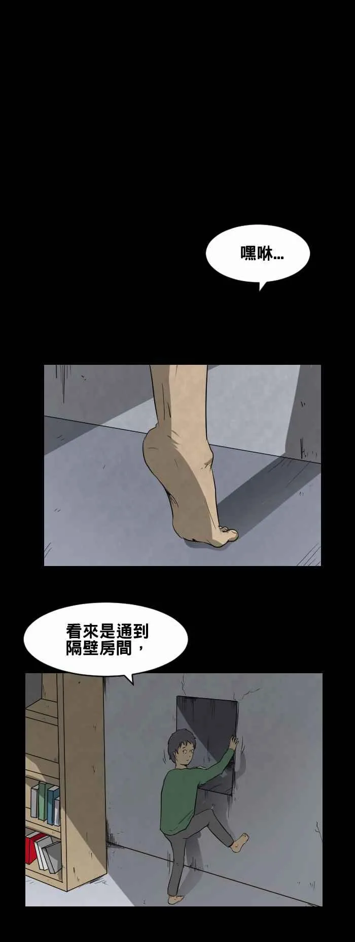[第436话] 洞 第4页