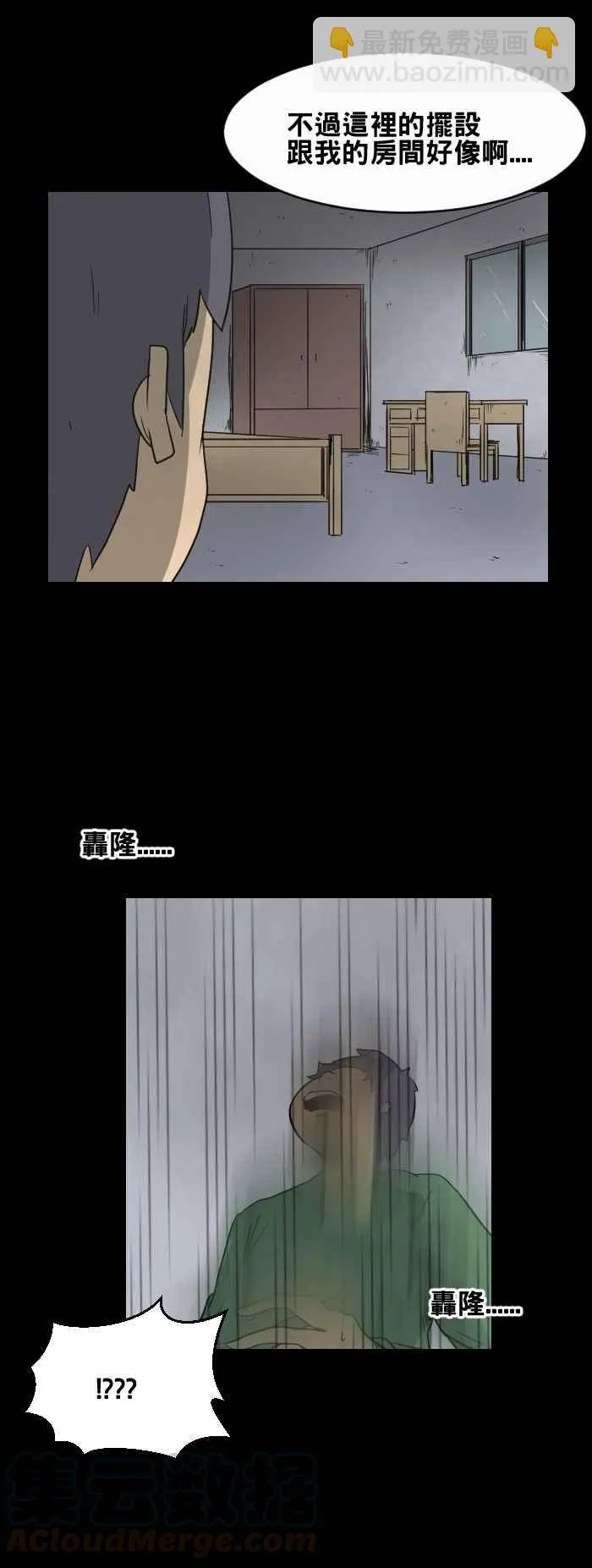[第436话] 洞 第5页