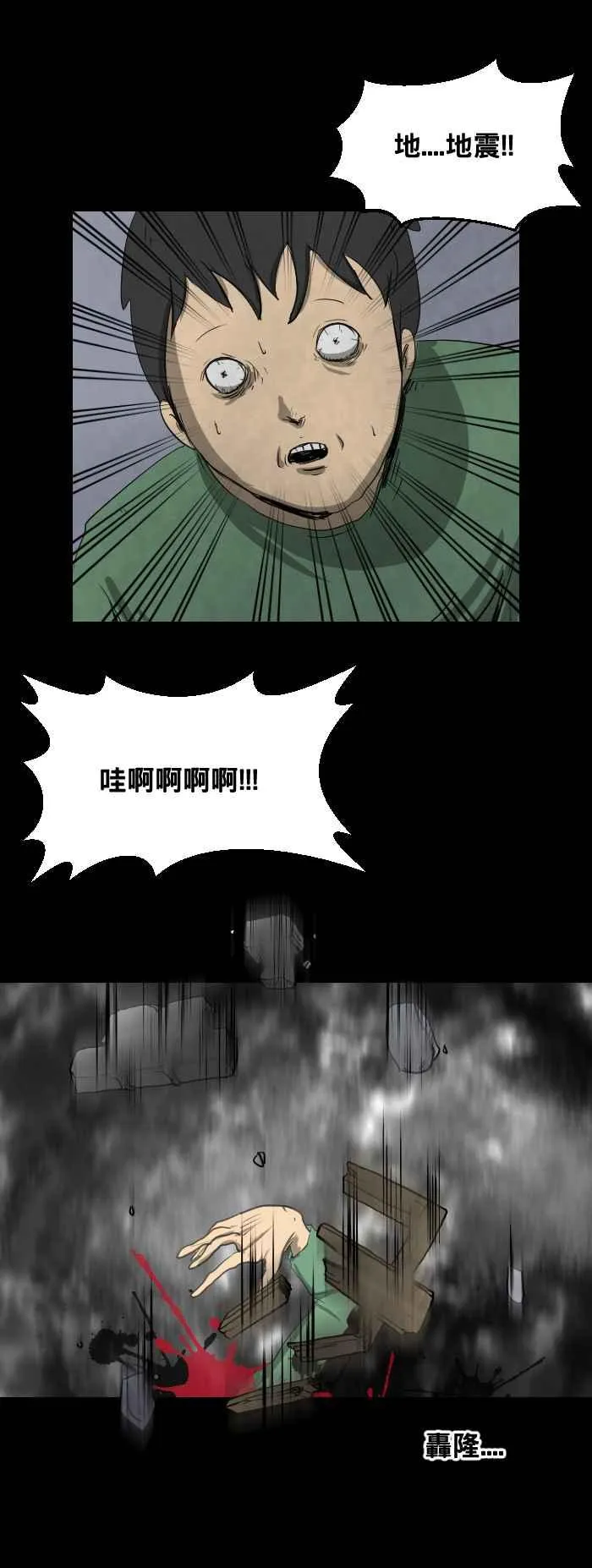 [第436话] 洞 第6页
