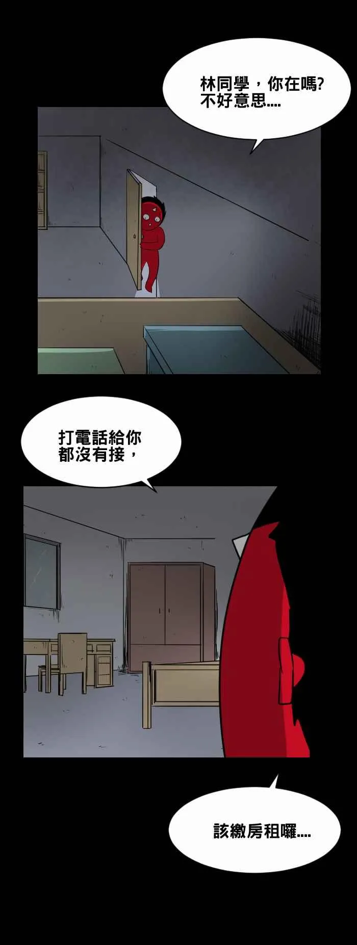 [第436话] 洞 第8页
