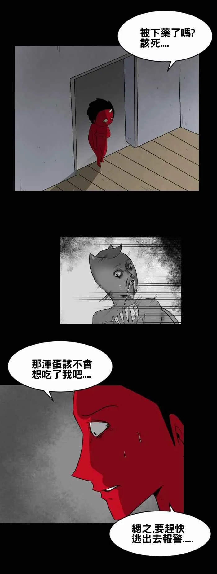 [第435话] 雪之手‧终 第6页