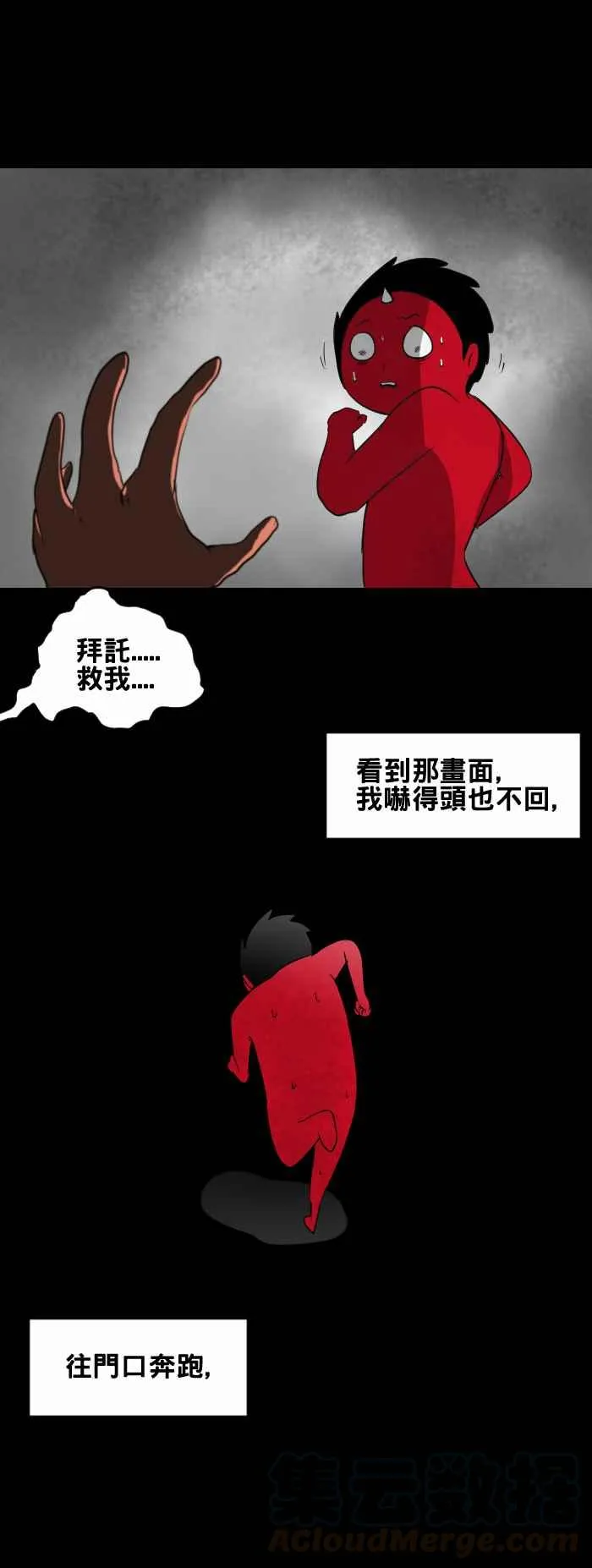 [第435话] 雪之手‧终 第9页