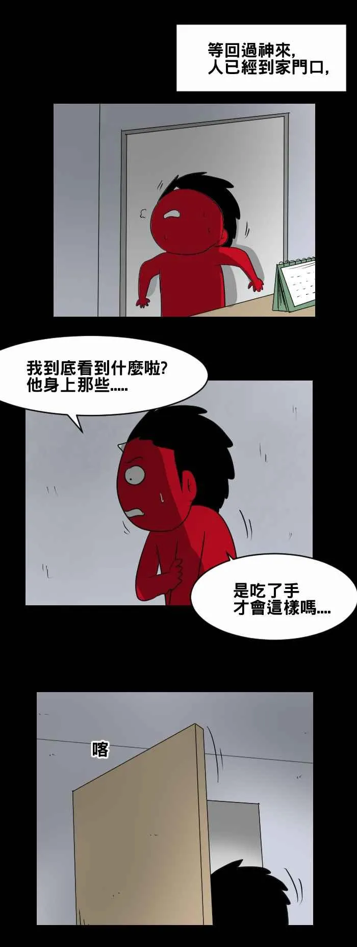 [第435话] 雪之手‧终 第10页