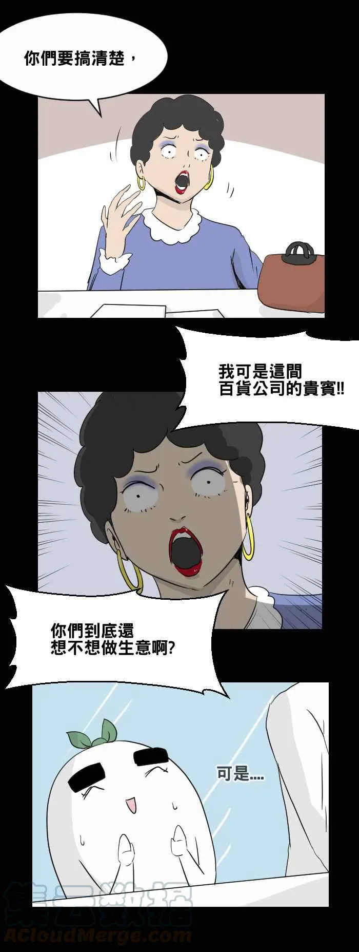 [第438话] 怪人(一) 第3页