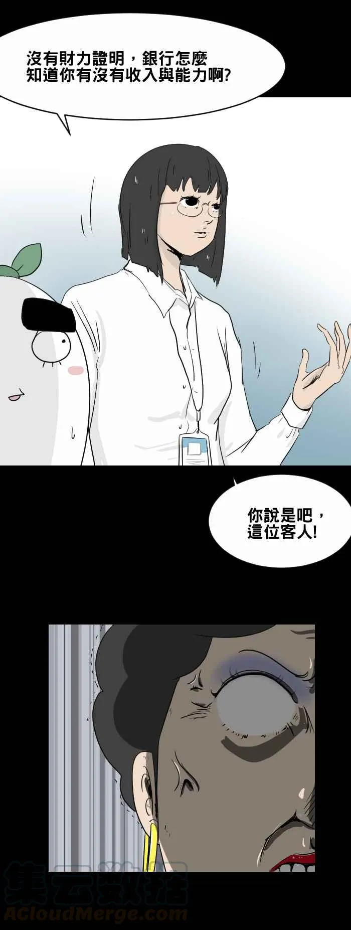 [第438话] 怪人(一) 第5页