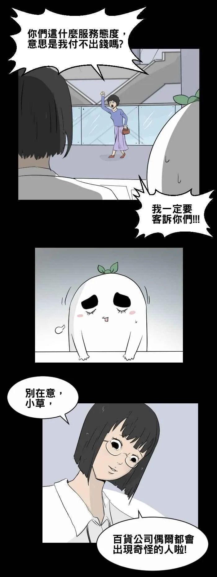[第438话] 怪人(一) 第6页