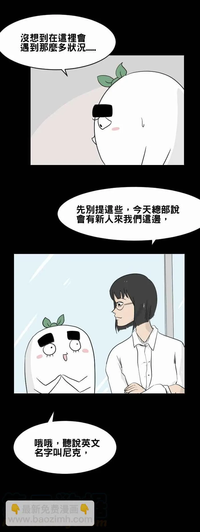 [第438话] 怪人(一) 第7页