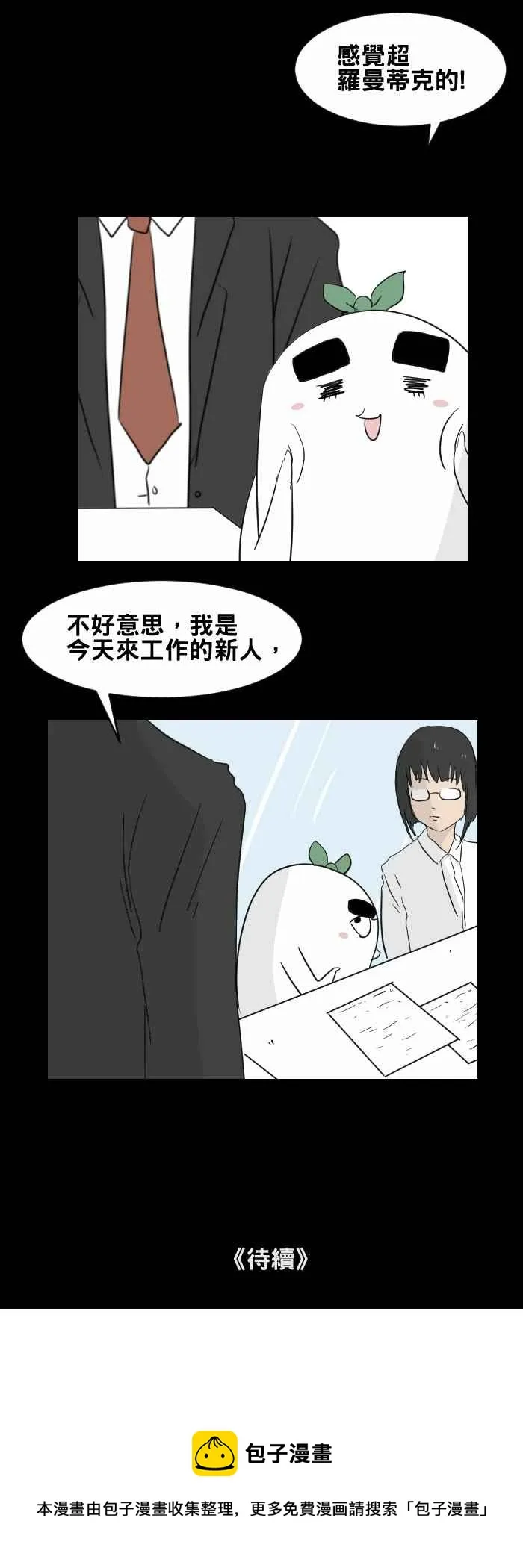 [第438话] 怪人(一) 第8页