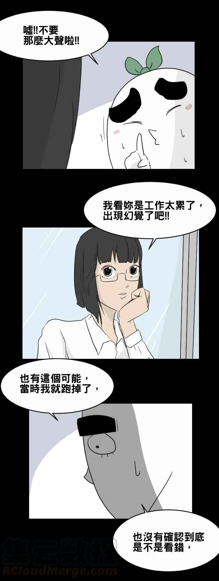 [第440话] 怪人(三) 第3页