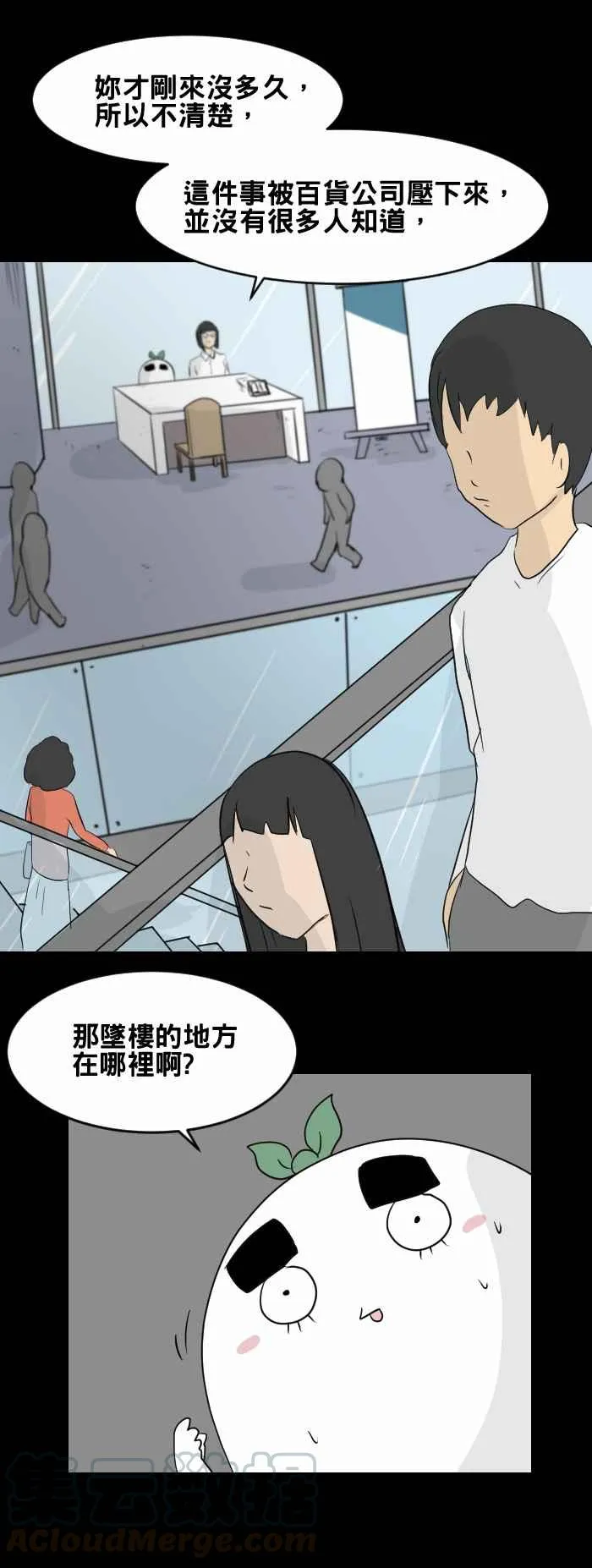 [第440话] 怪人(三) 第5页