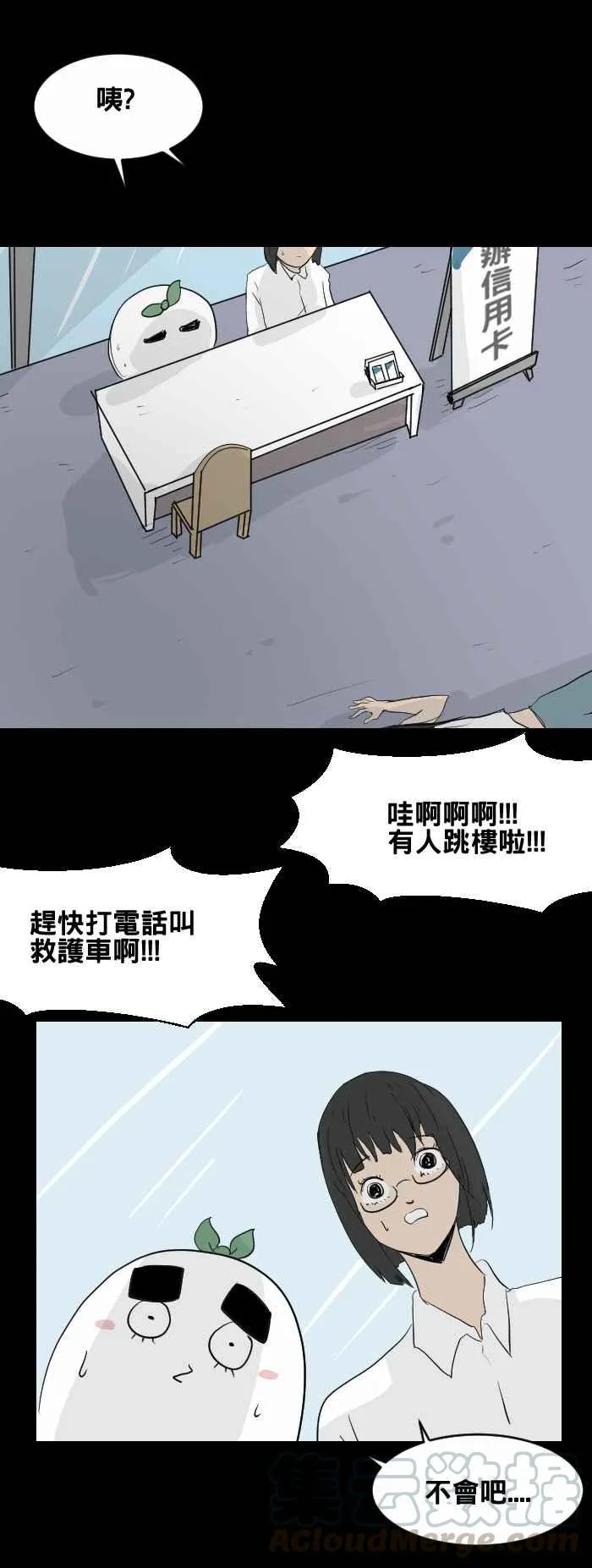 [第440话] 怪人(三) 第7页