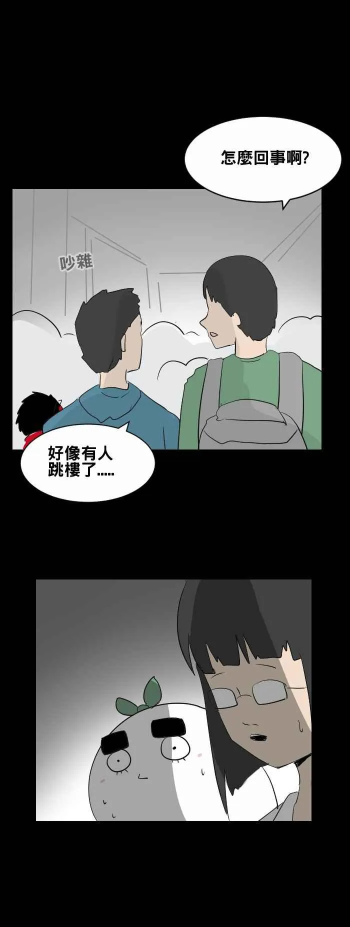 [第441话] 怪人(四) 第2页
