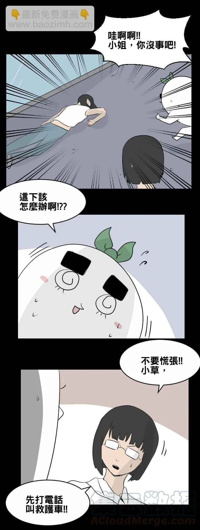 [第441话] 怪人(四) 第3页