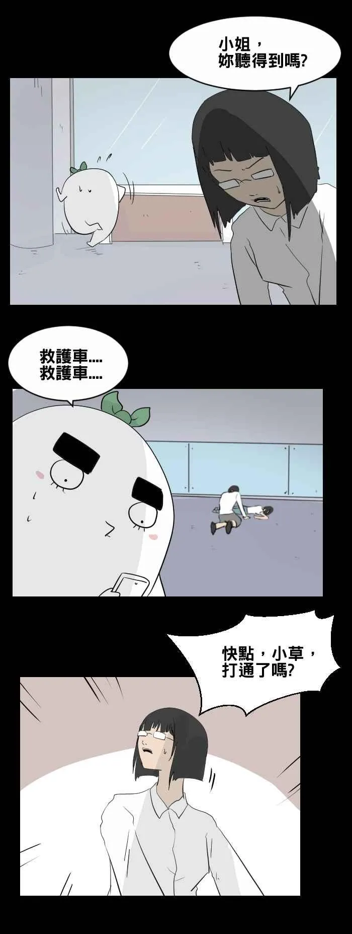 [第441话] 怪人(四) 第4页