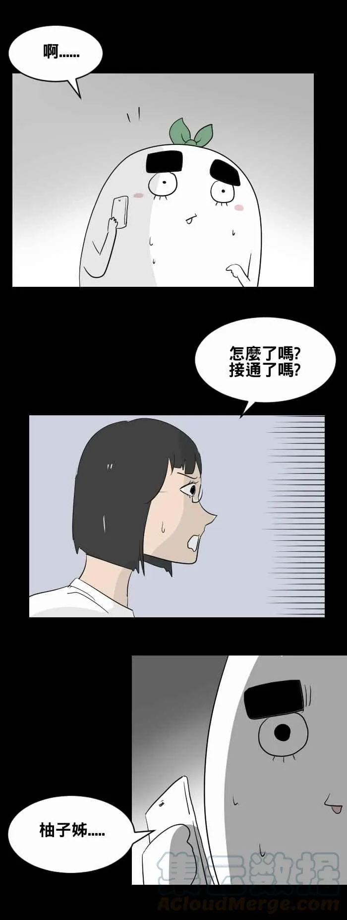 [第441话] 怪人(四) 第5页