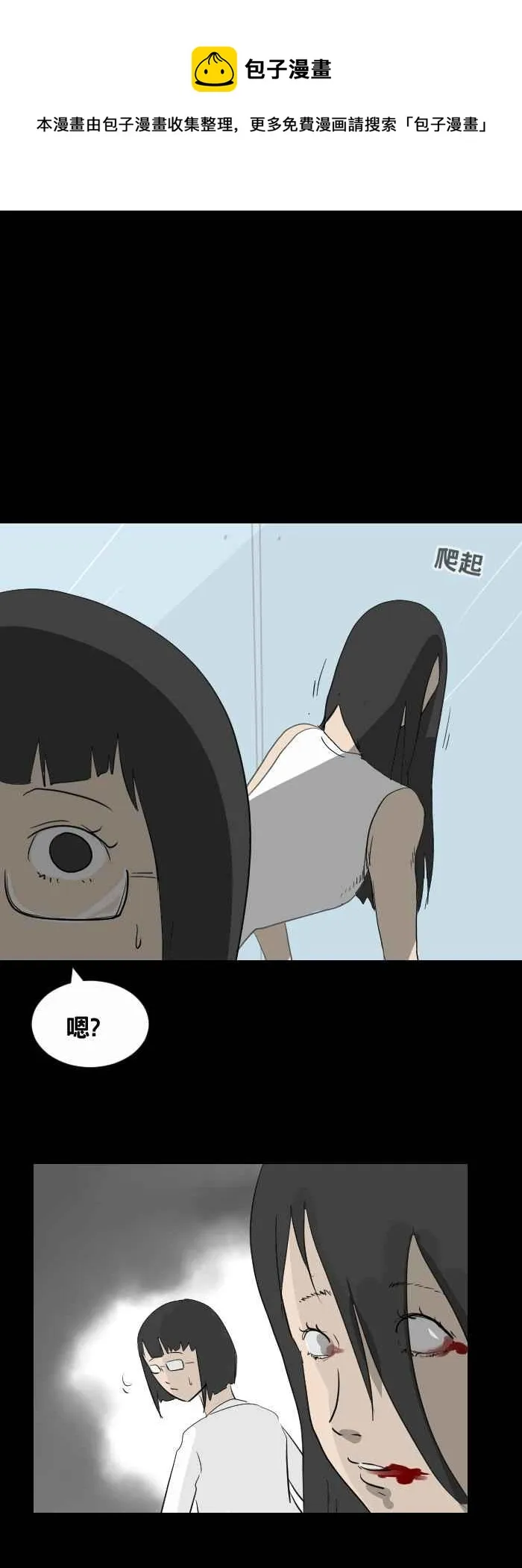 [第441话] 怪人(四) 第6页