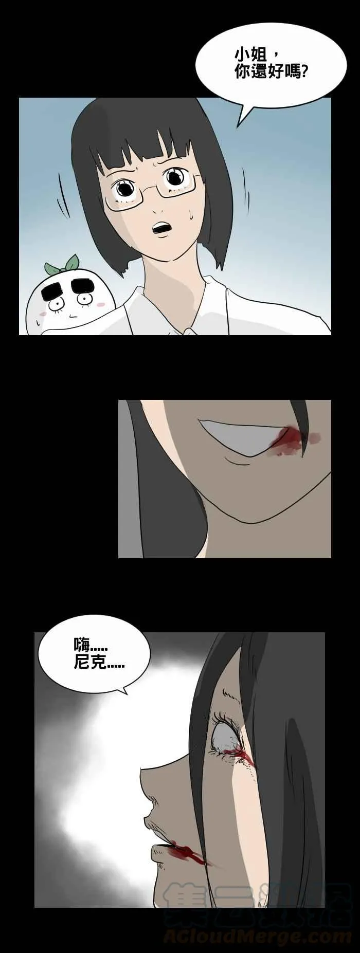 [第441话] 怪人(四) 第7页
