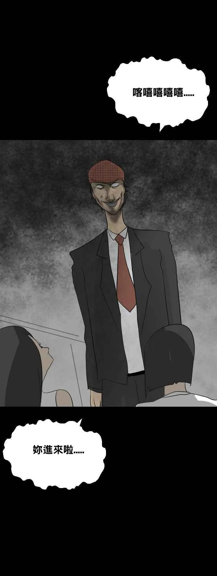 [第441话] 怪人(四) 第8页