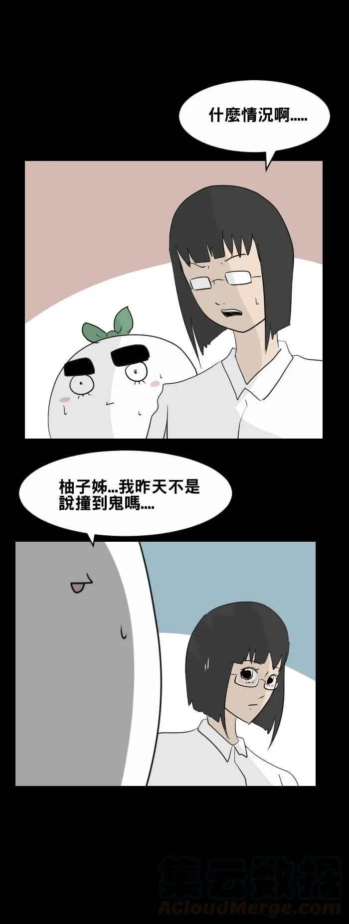 [第441话] 怪人(四) 第9页