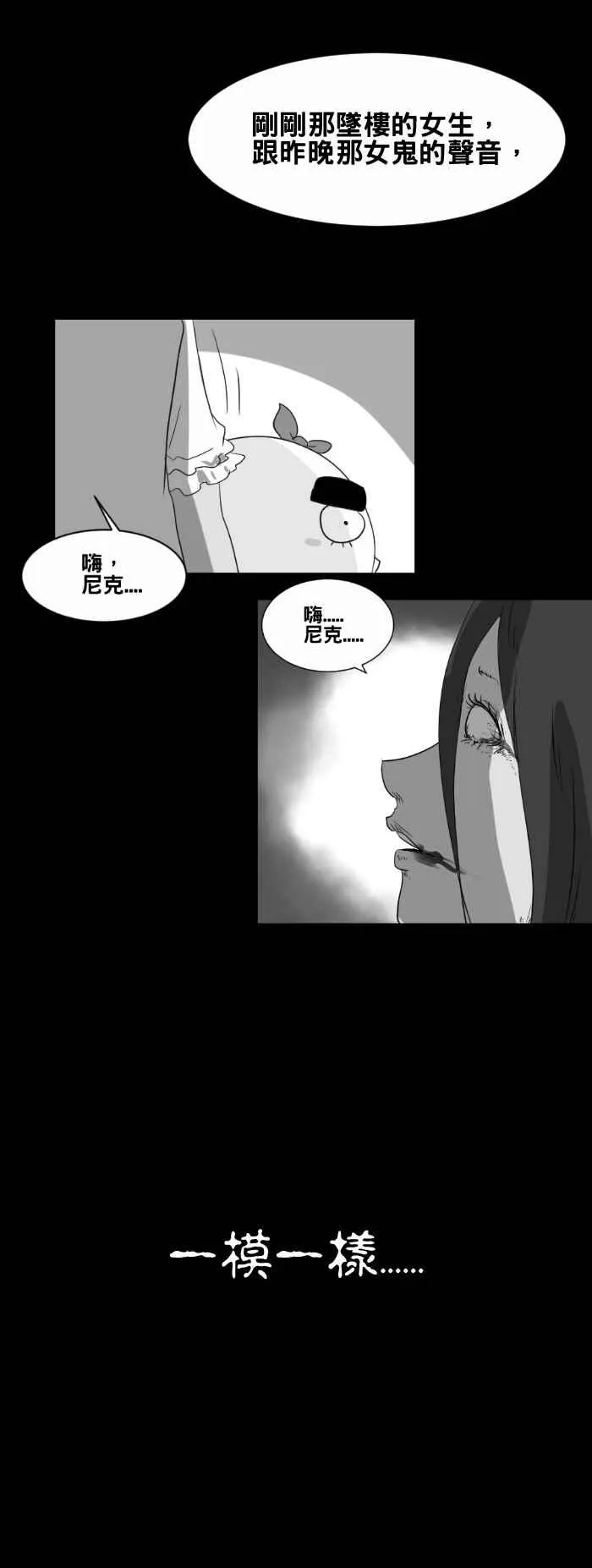 [第441话] 怪人(四) 第10页