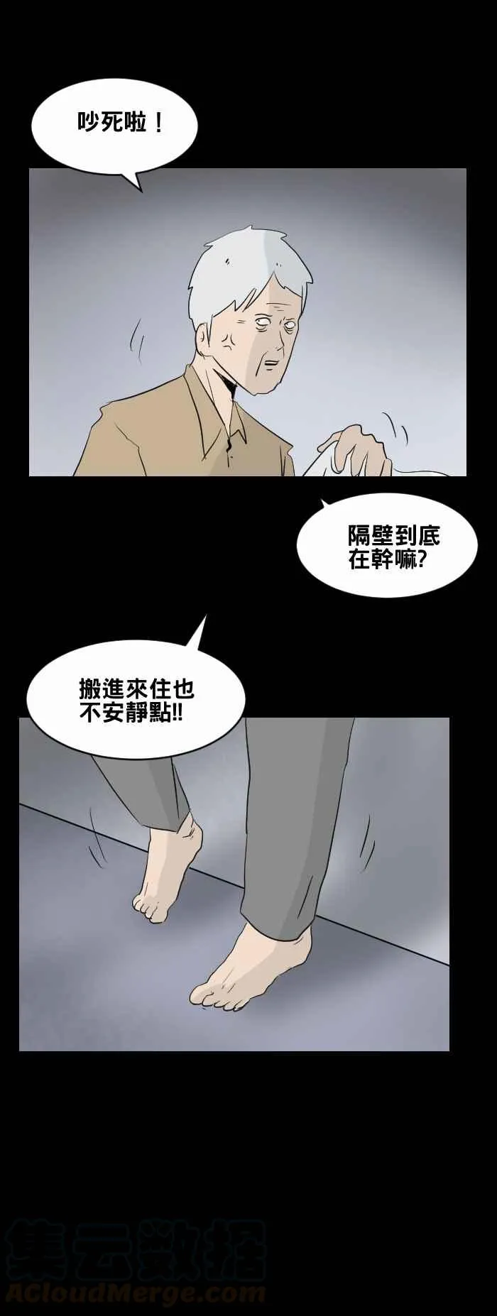 [第443话] 邻居 第3页