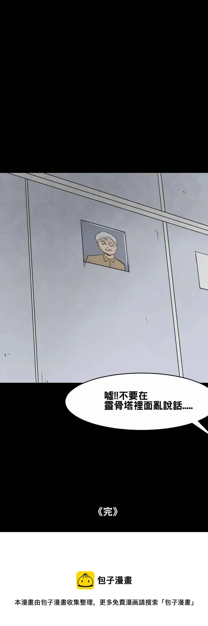 [第443话] 邻居 第8页