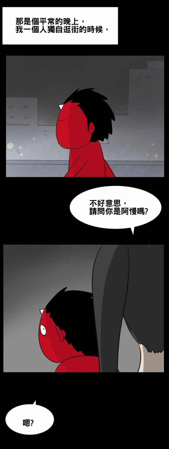 [第442话] 她是谁 第2页