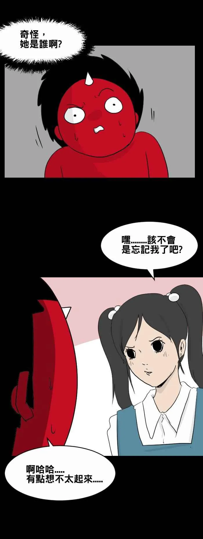 [第442话] 她是谁 第4页