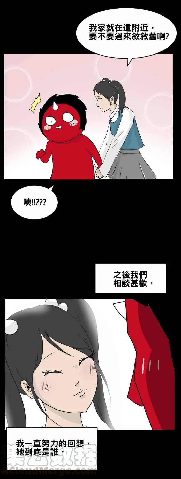 [第442话] 她是谁 第5页