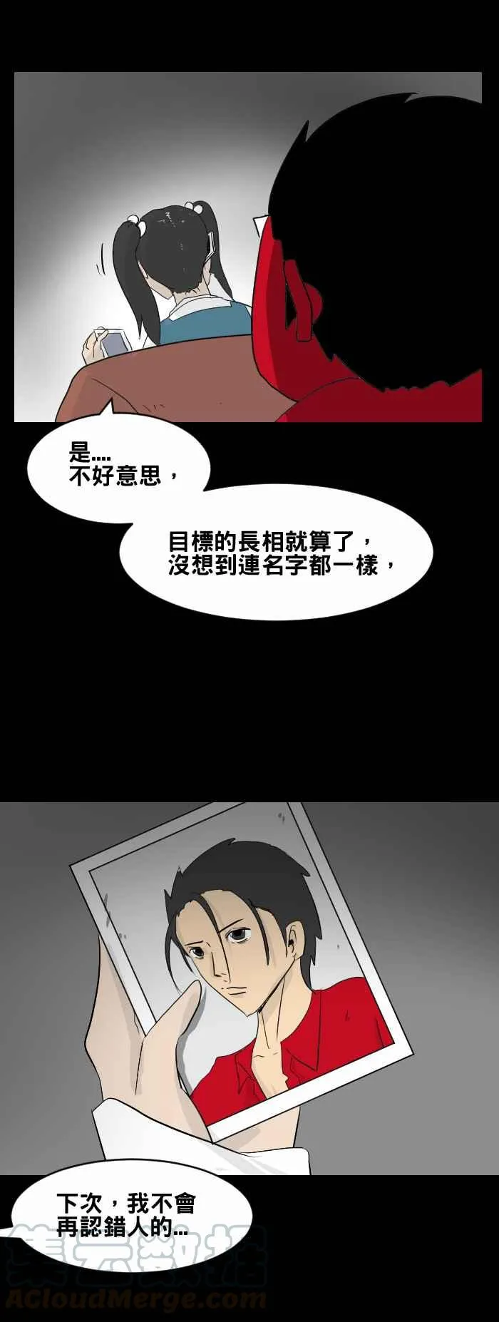 [第442话] 她是谁 第7页