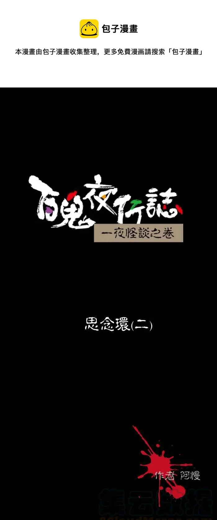 [第445话] 思念环（二） 第1页