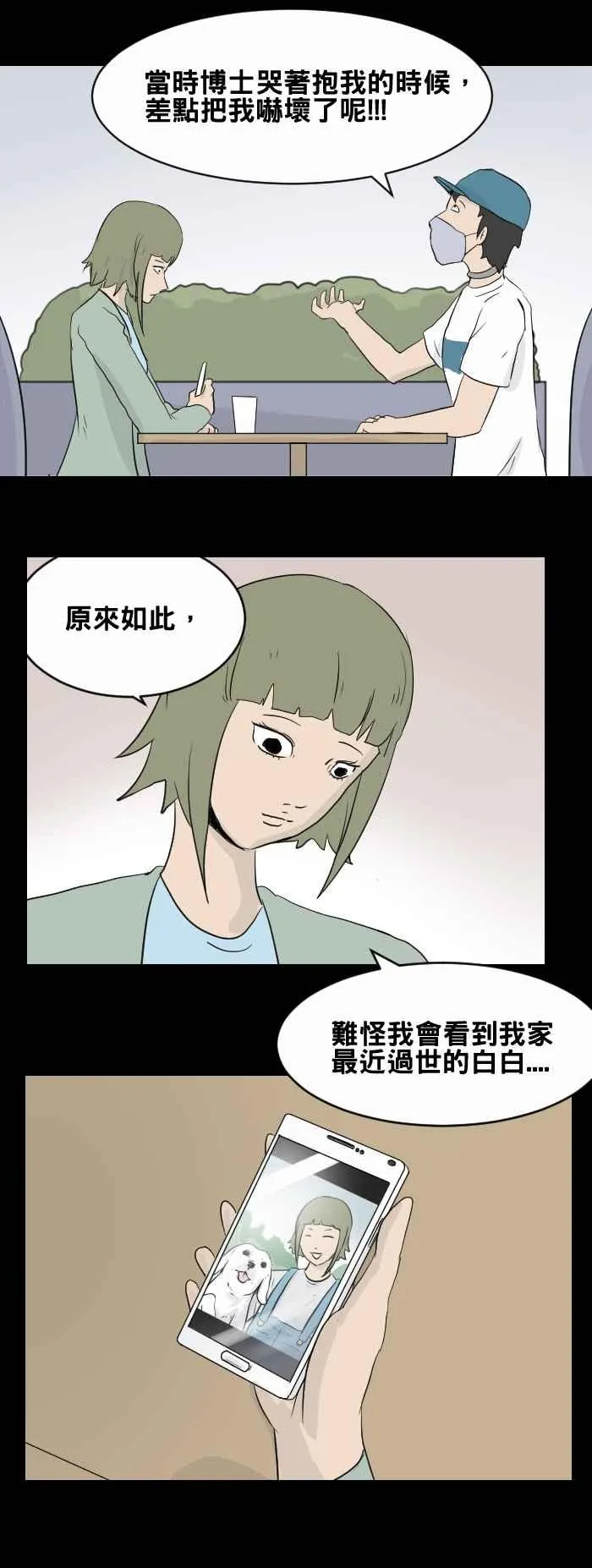 [第445话] 思念环（二） 第6页